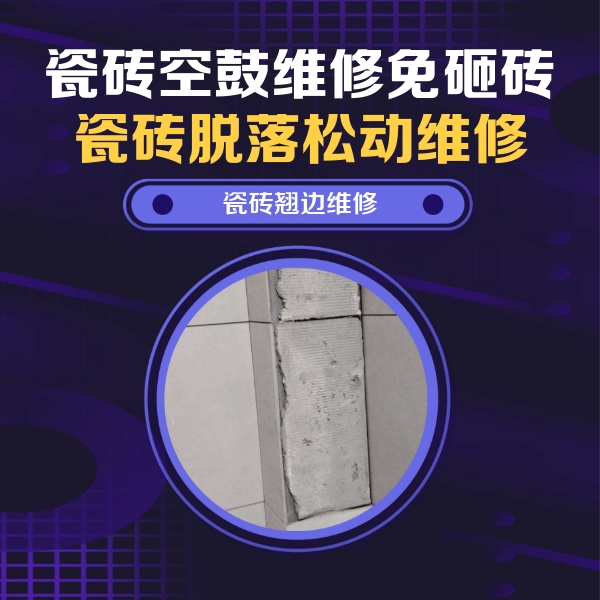 顺义瓷砖空鼓维修公司分享主卧的瓷砖空鼓维修方法