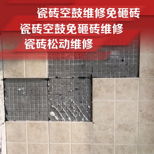 顺义瓷砖空鼓维修公司分享地砖空鼓维修的知识