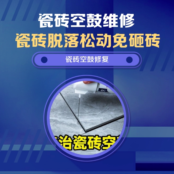 顺义瓷砖空鼓维修公司分享卫生间瓷砖翘边维修的方法